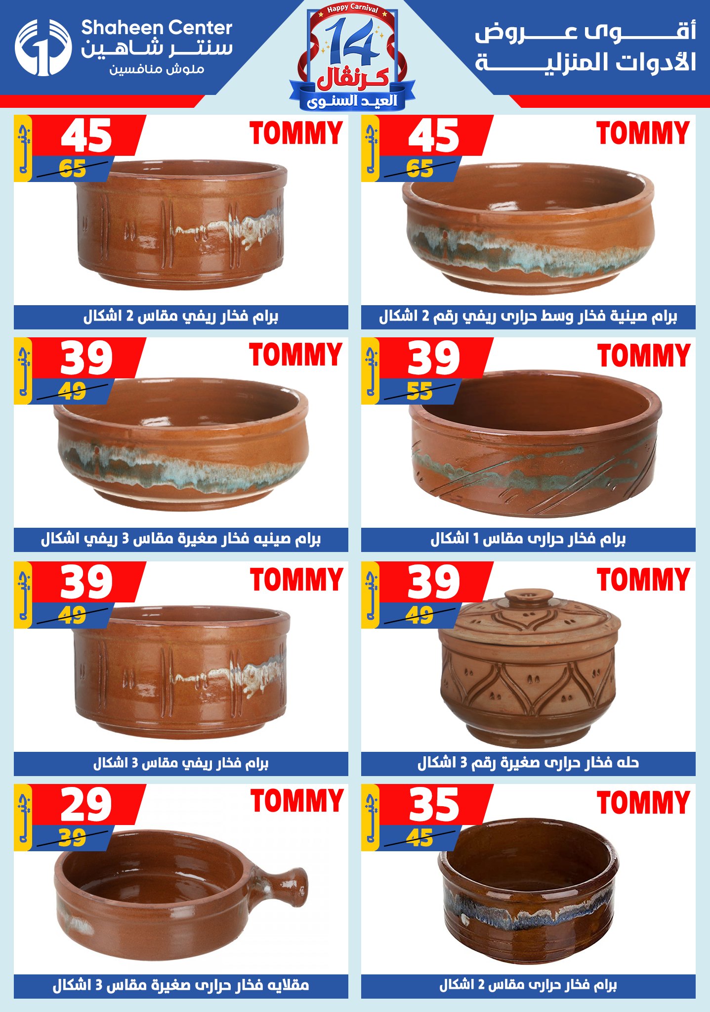 shaheen-center offers from 28aug to 1aug 2025 عروض سنتر شاهين من 28 أغسطس حتى 1 أغسطس 2025 صفحة رقم 70